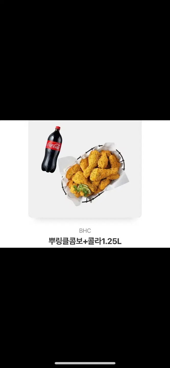 BHC 뿌링클 콤보+콜라 1.25 쿠폰 판매